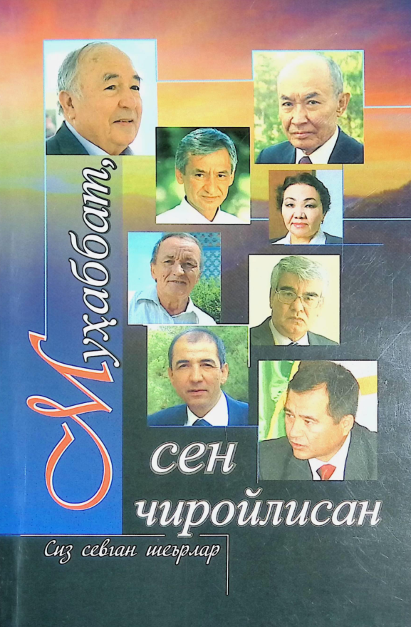 Мухаббат сен чиройлисан