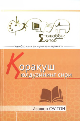 Қорақуш юлдузининг сири