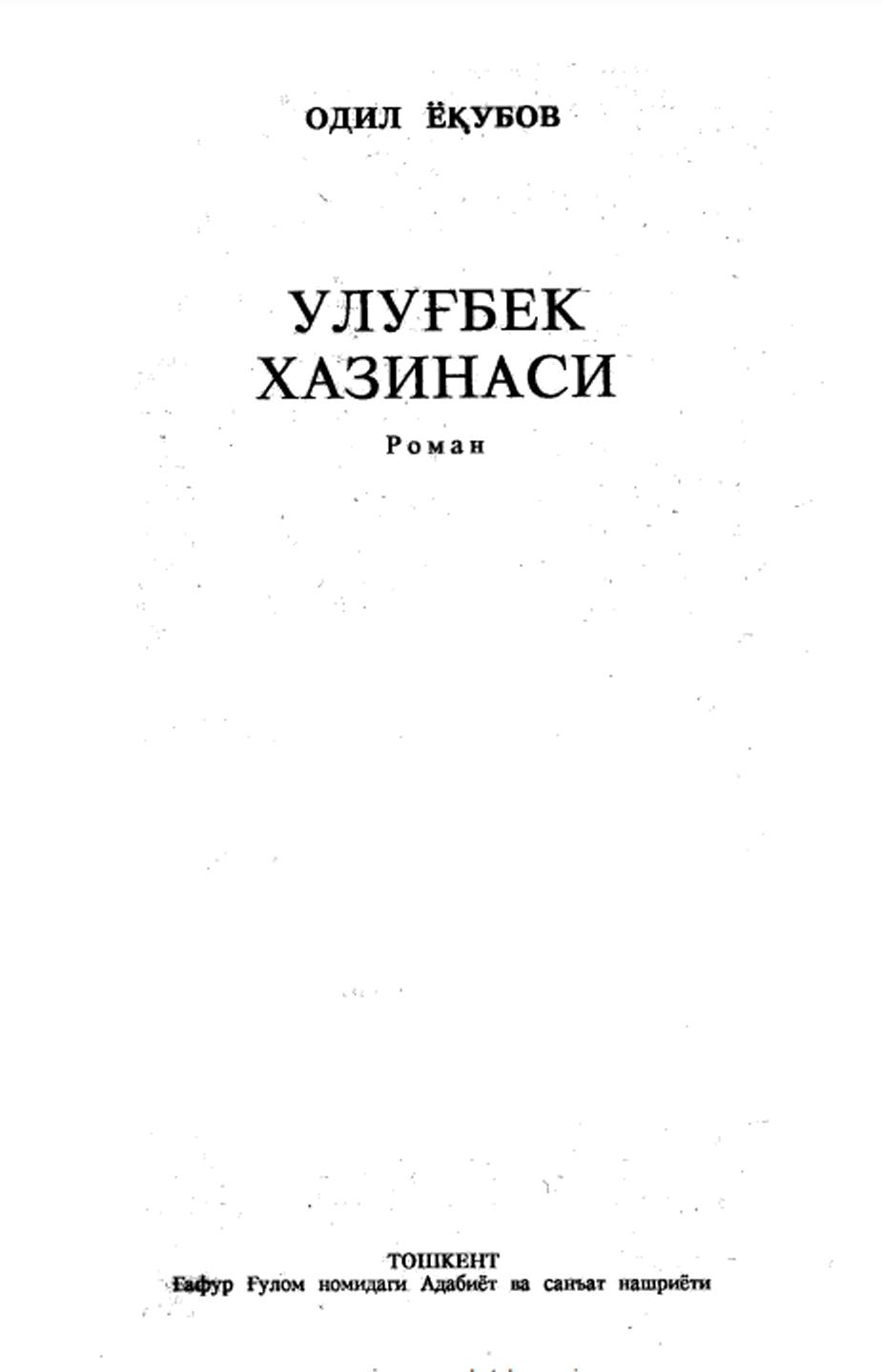 Улуғбек ҳазинаси