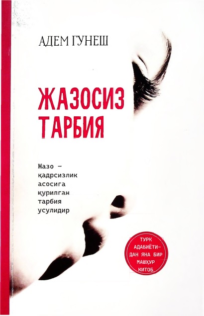 Жазосиз тарбия