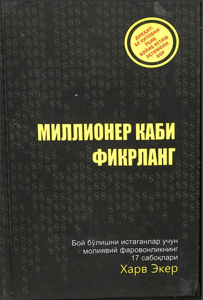 Миллионер каби фикрланг