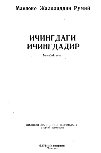 Ичингдаги ичингдадир