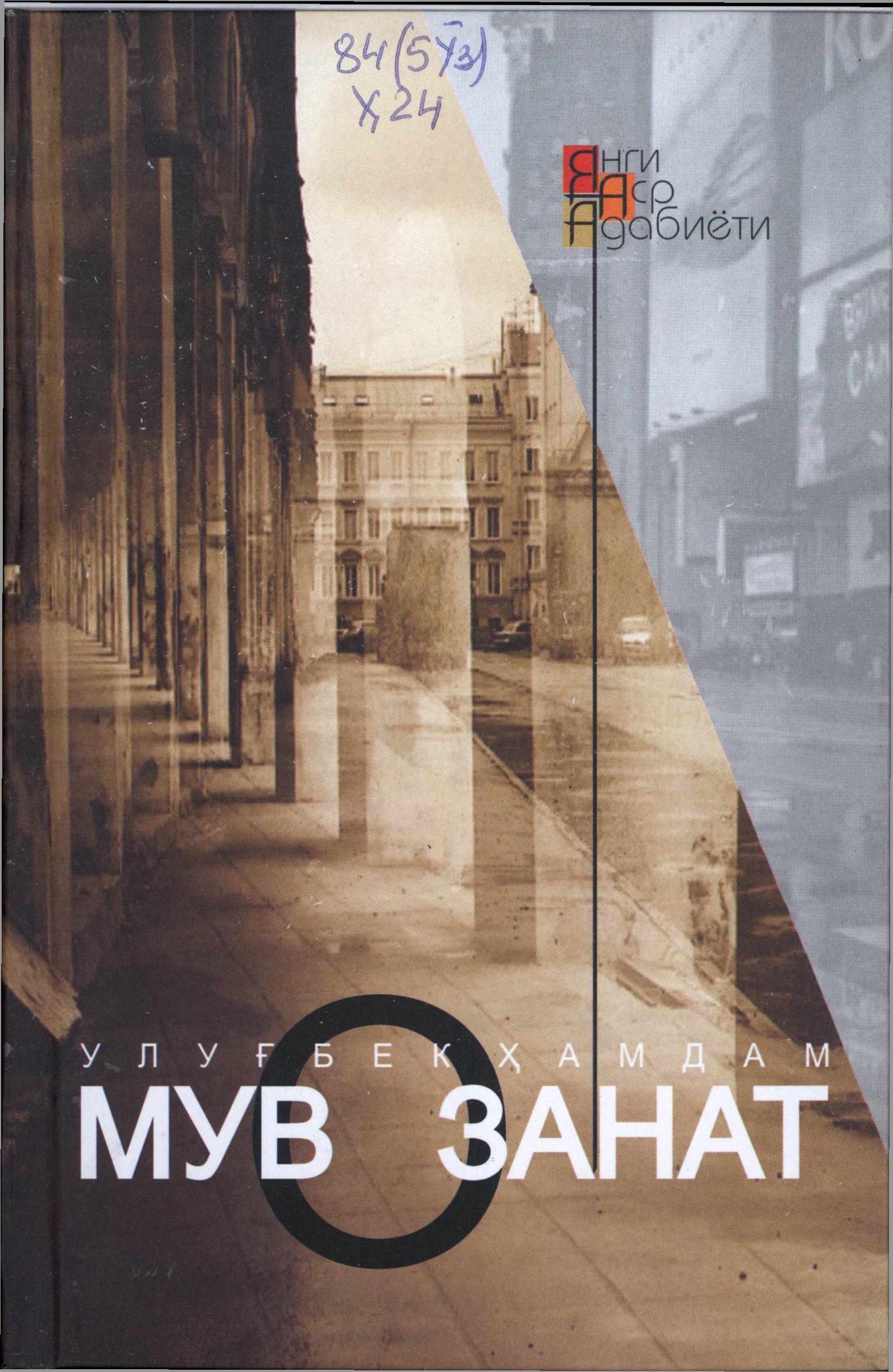 Мувозанат