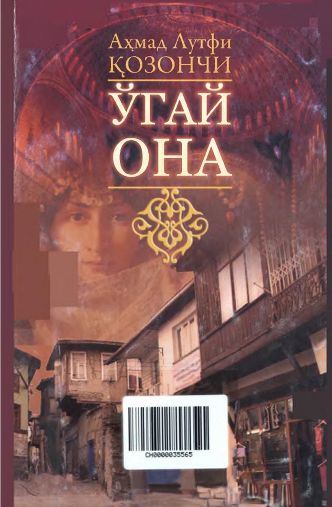 Ўгай она