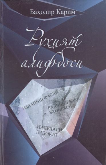 Руҳият алифбоси