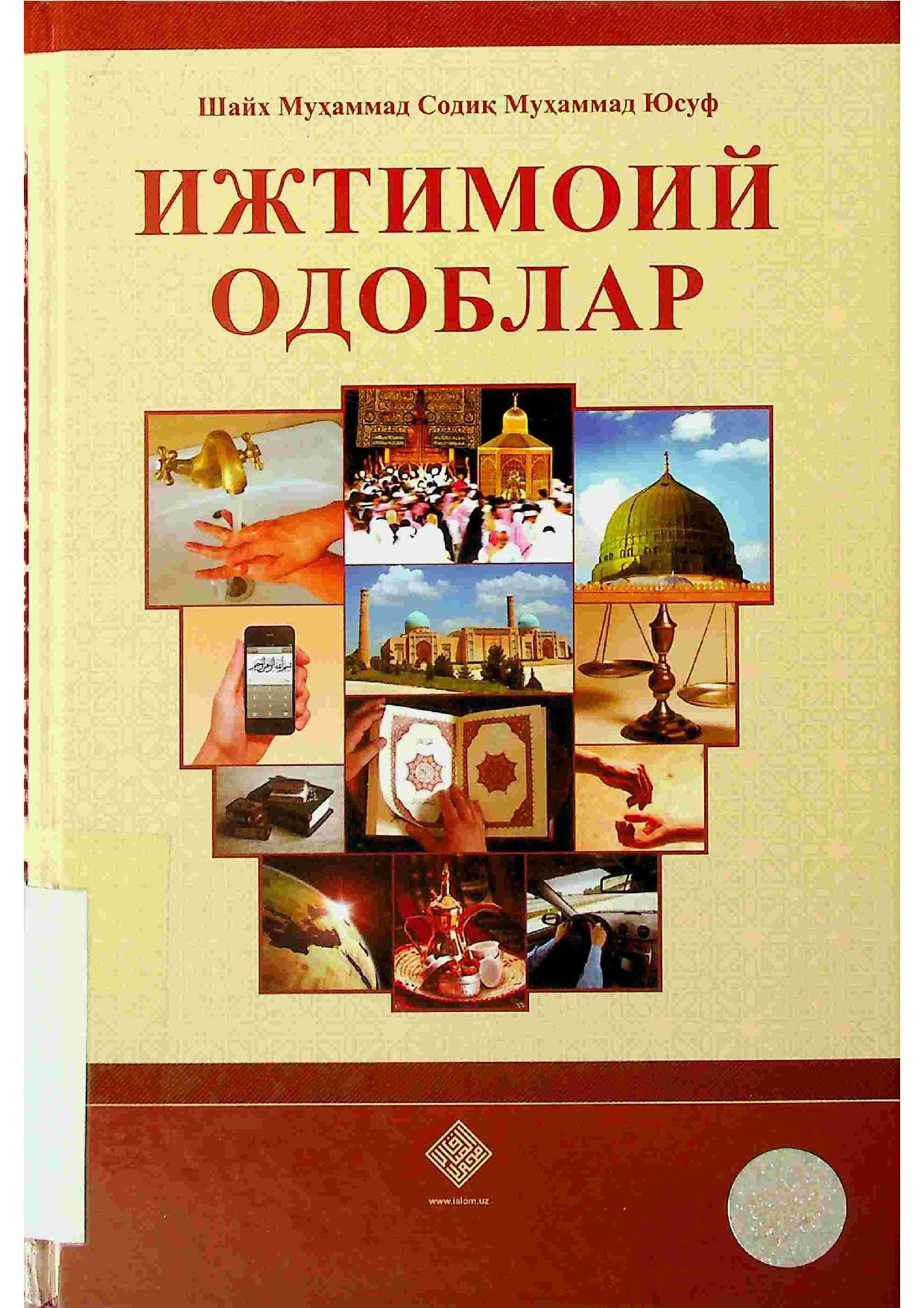 Ижтимоий одоблар