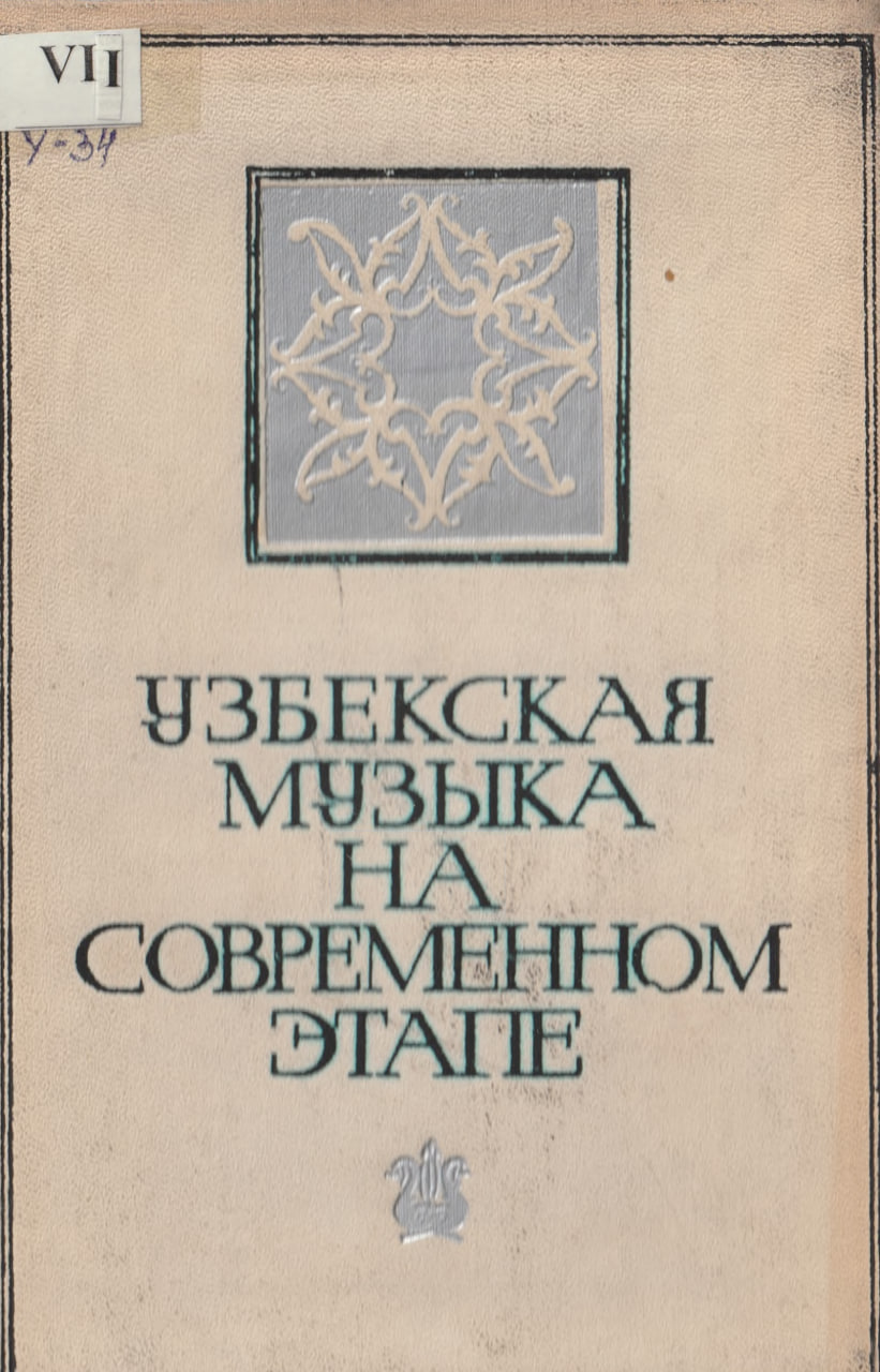 Узбекская музыка на современном этапе