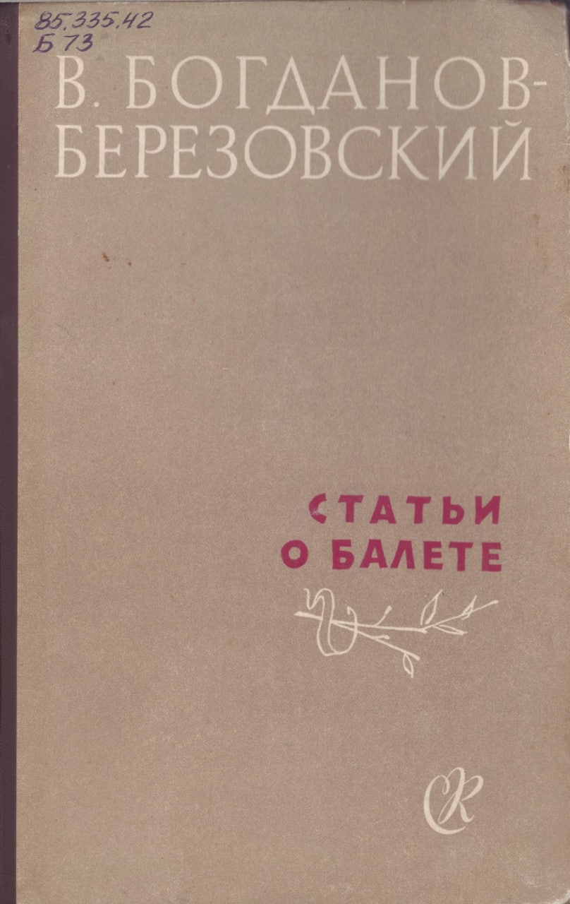 Статьи о балете