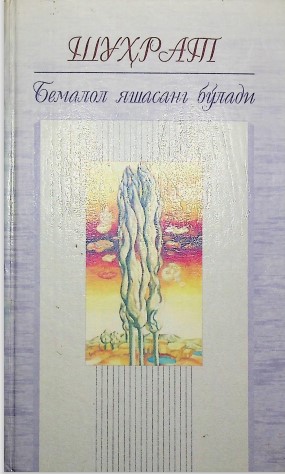 Бемалол яшасанг бўлади