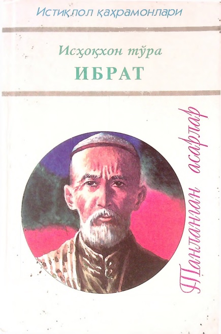 Ибрат Танланган асарлар