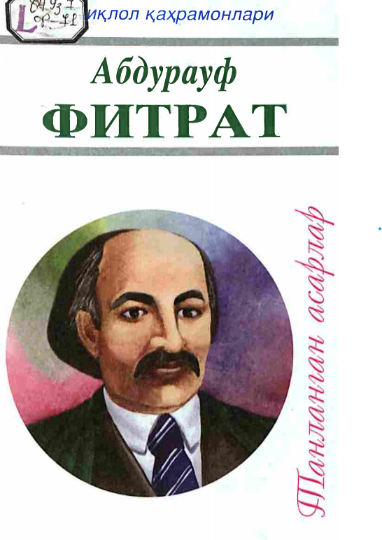 Танланган асарлар 4-жилд