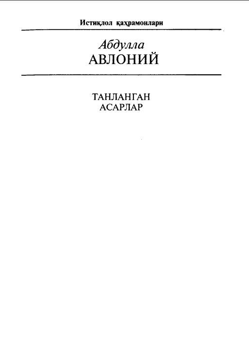 Абдулла Авлоний Танланган асарлар 2-жилд