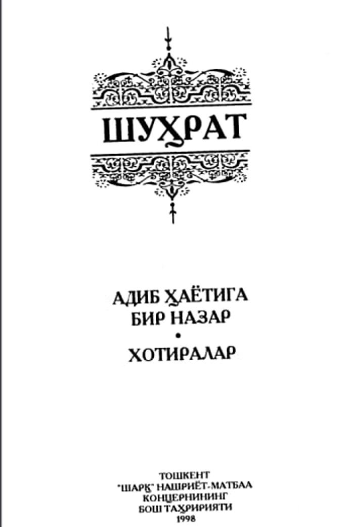 Адиб ҳаётига бир назар хотиралар