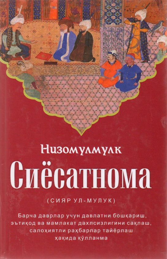 Сиёсатнома