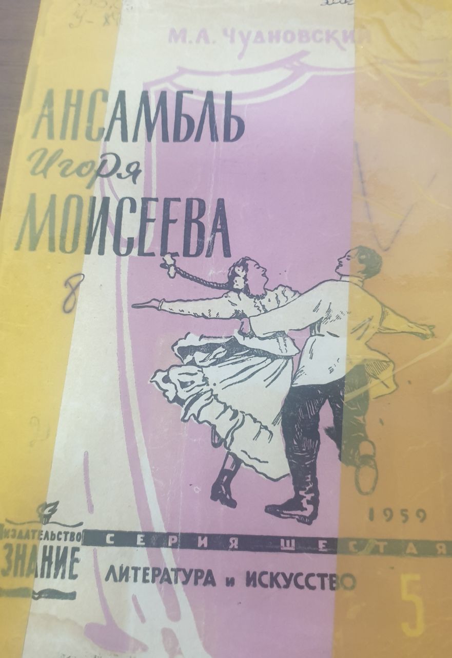 Ансамбль Игоря моисеева