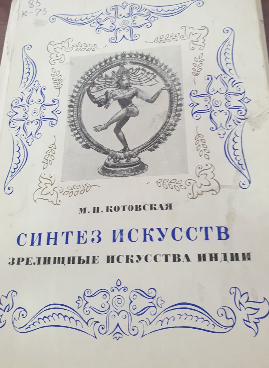 Синтез искусств