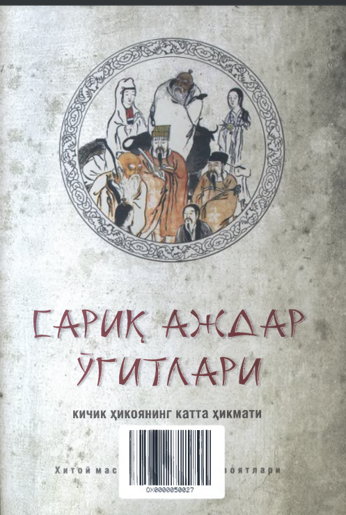 Сариқ аждар ўгитлари
