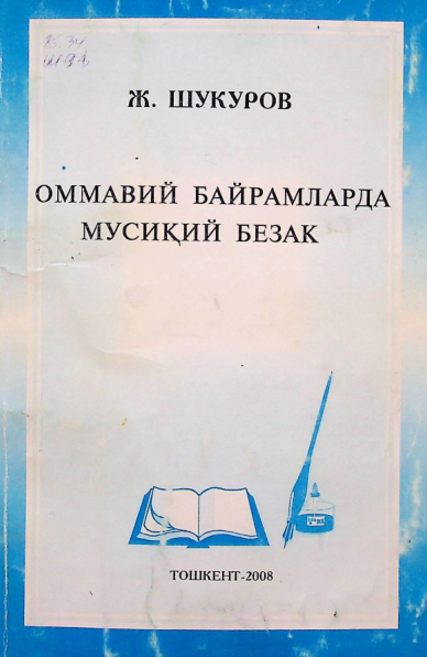 Оммавий байрамларда мусиқий безак