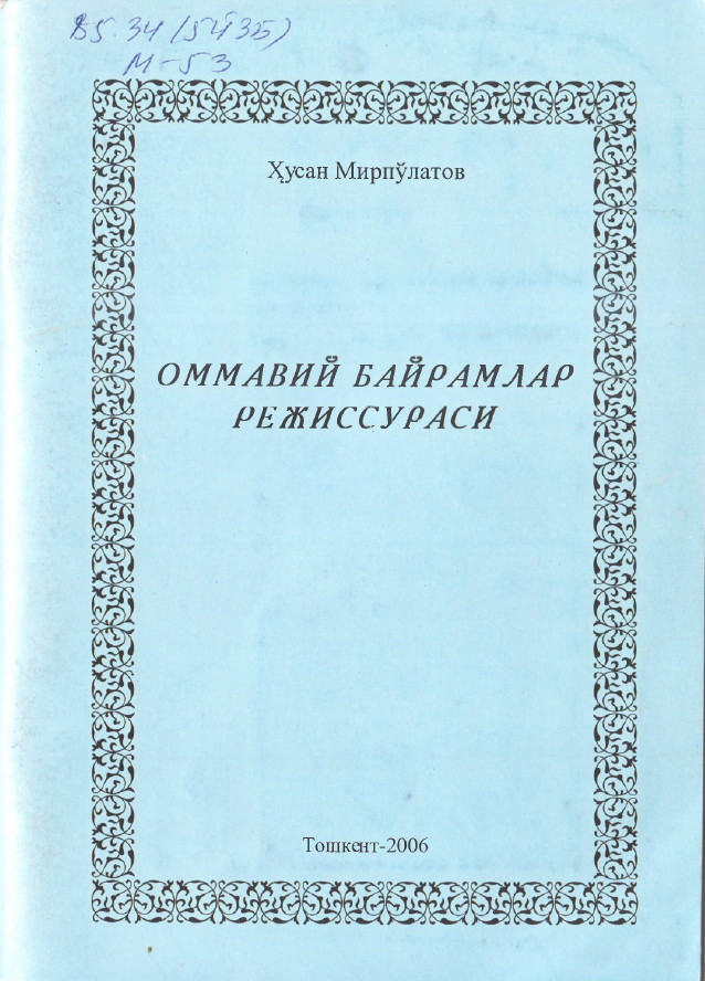 Оммавий байрамлар режиссураси