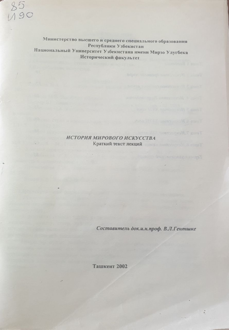 История мирового искусства