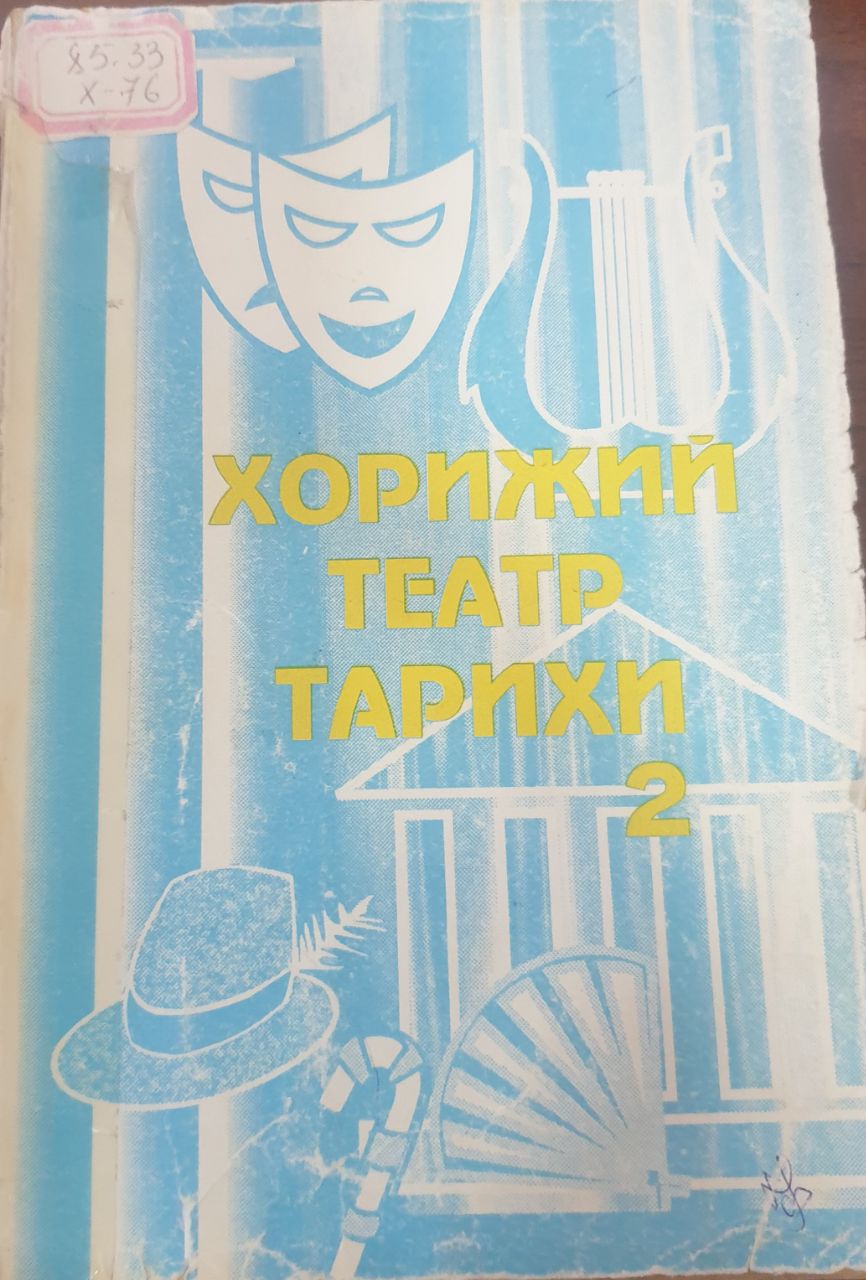Хорижий театр тарихи 2