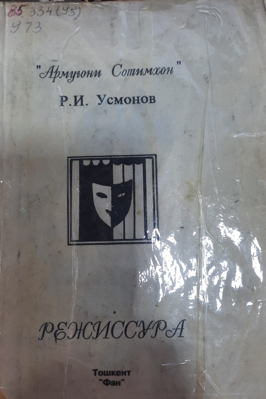 Режиссура