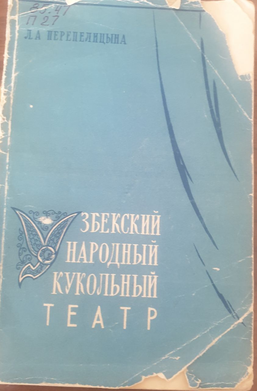 Узбекский народный кукольный театр