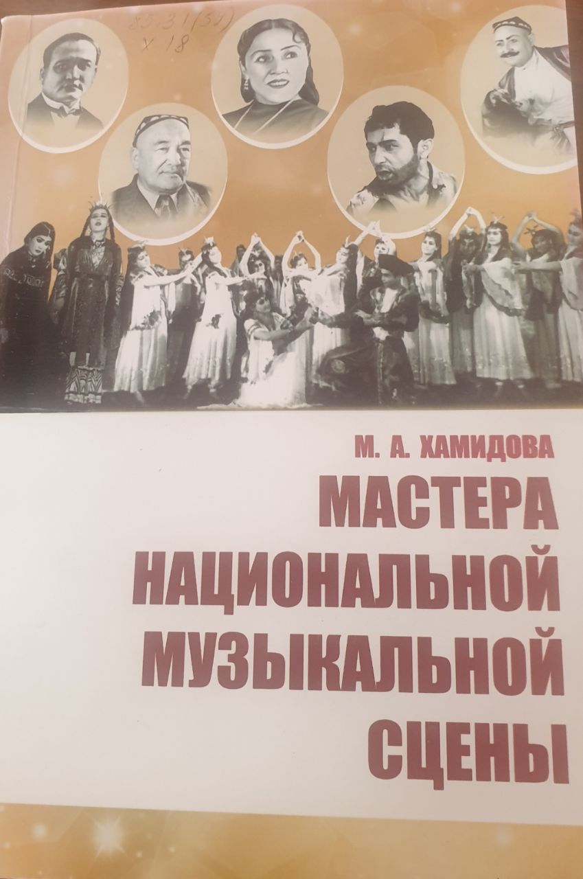 Мастера национальной музыкальной сцены