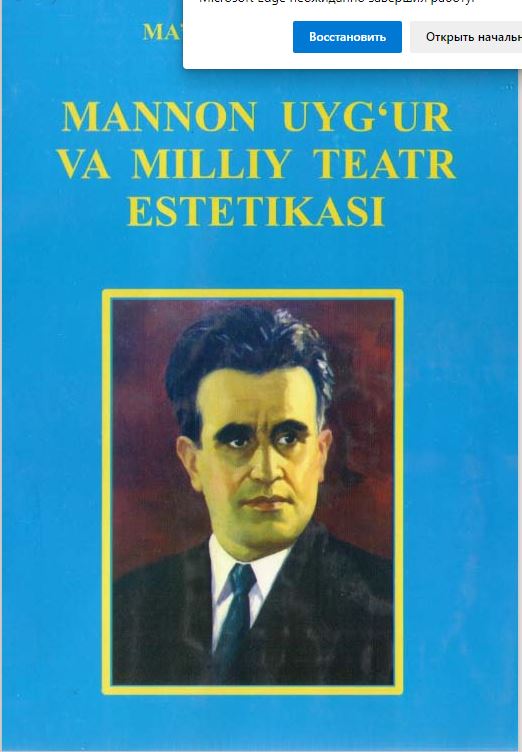Mannon uyg'ur va milliy teatr estetikasi