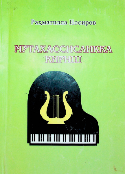 Мутахассисликка кириш