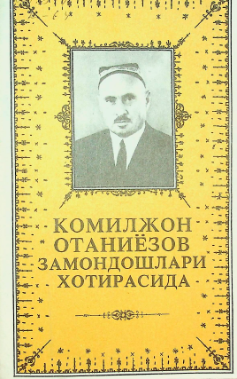 Комилжон Отаниёзов замондошлар хотирасида