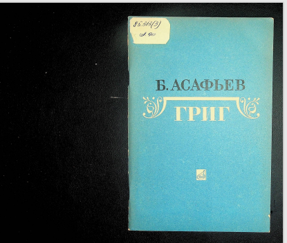 Григ