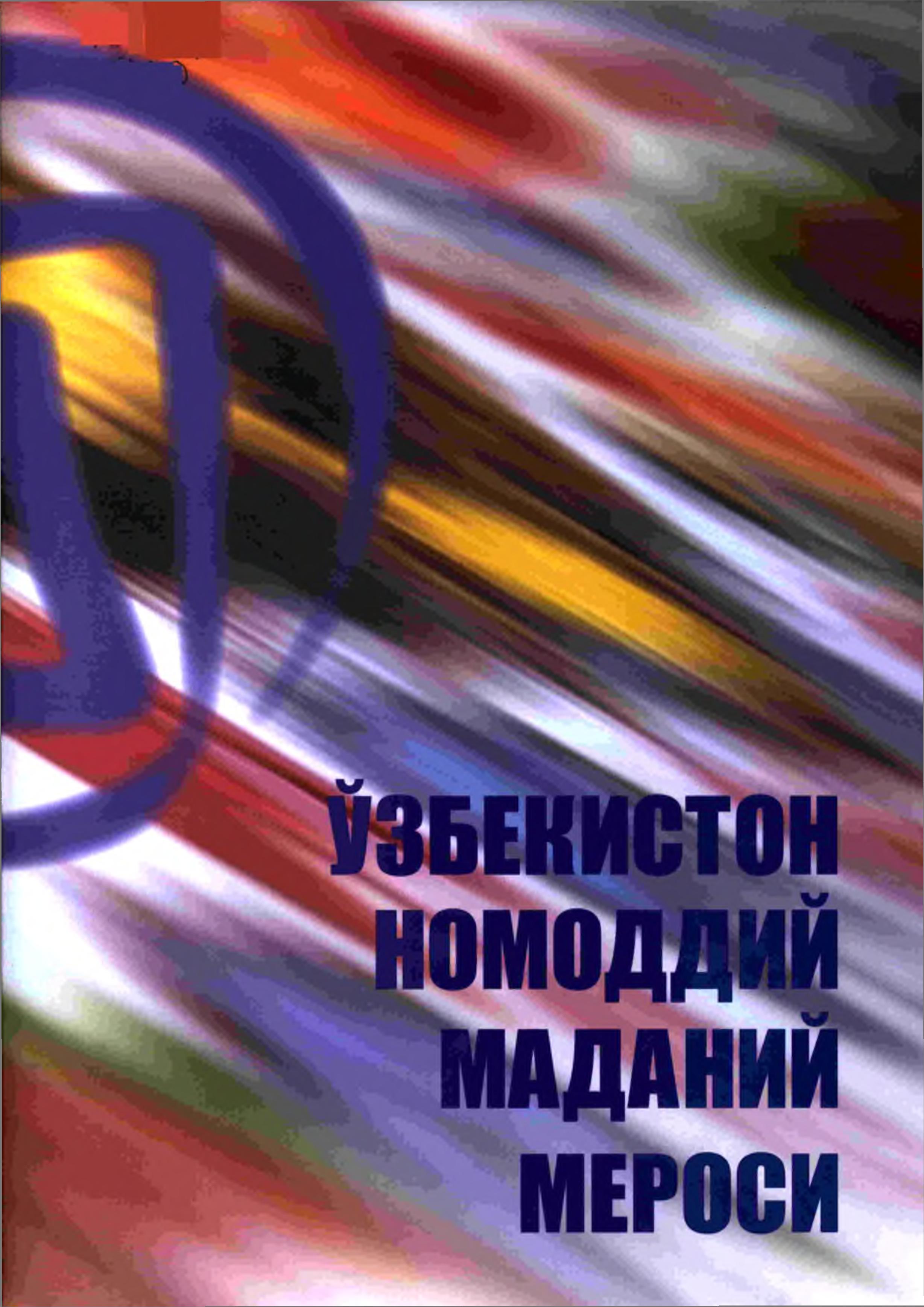 Ўзбекистон номоддий маданий мероси