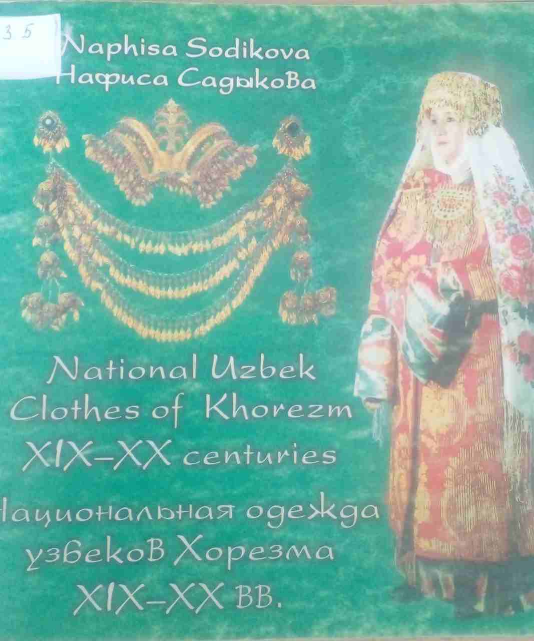 Национальная одежда