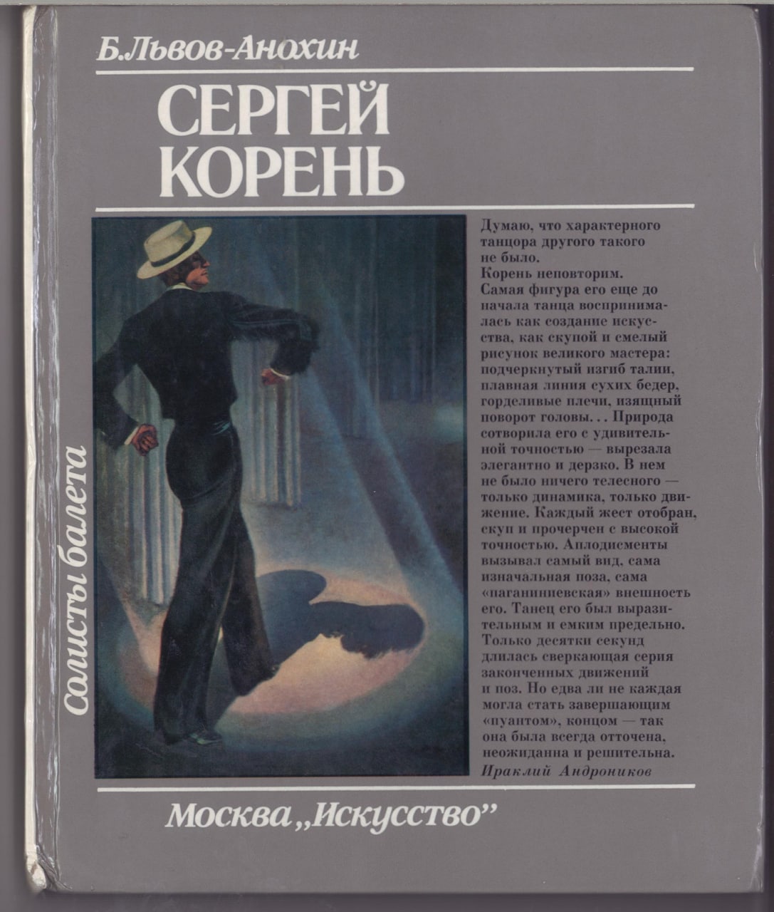 Сергей Корень