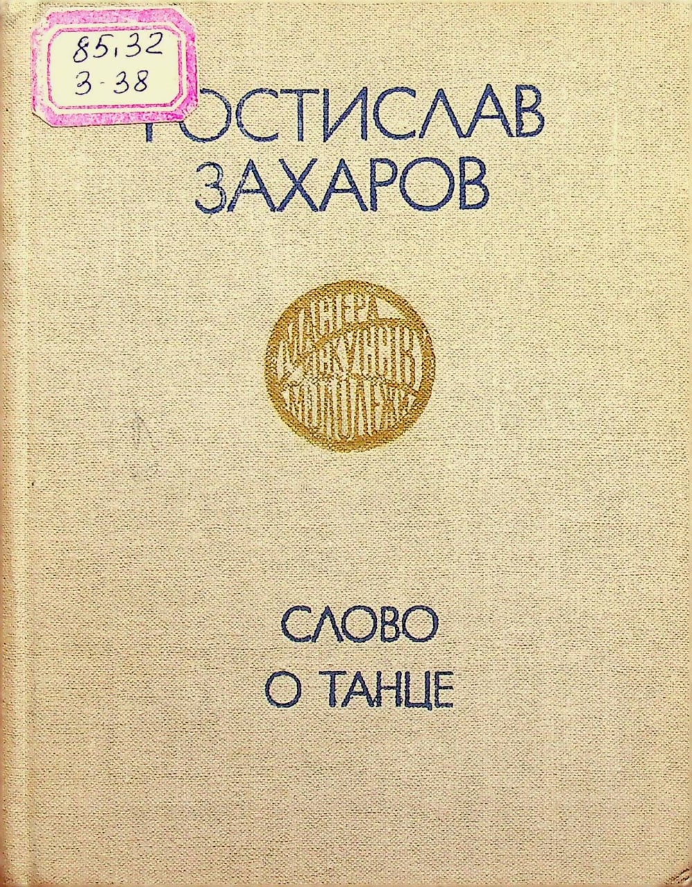 Слово о танце