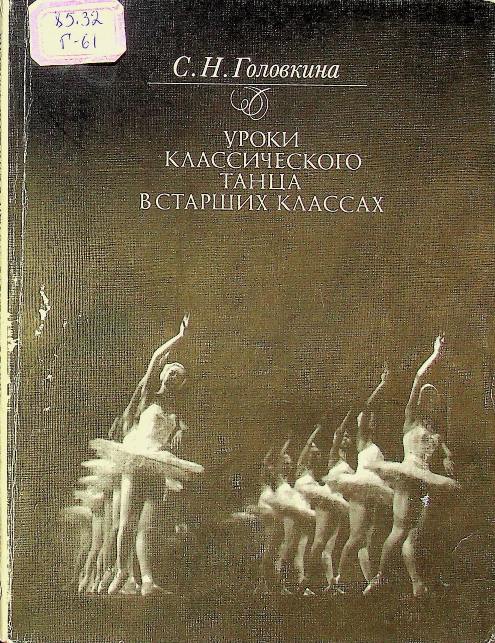 Уроки классического танца в страших классах