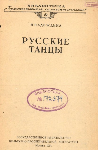 Русские танцы