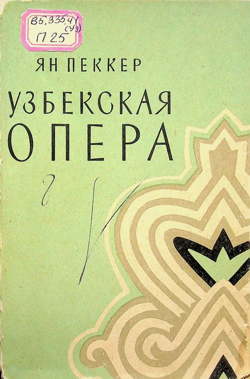 Узбекская опера