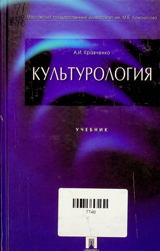 Культурология