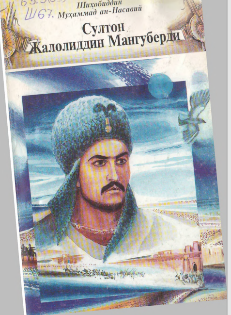 Султон Жалолиддин Мангуберди
