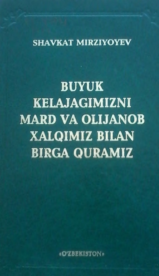 Buyuk kelajagimizni mard va olijanob xalqimiz bilan birga quramiz