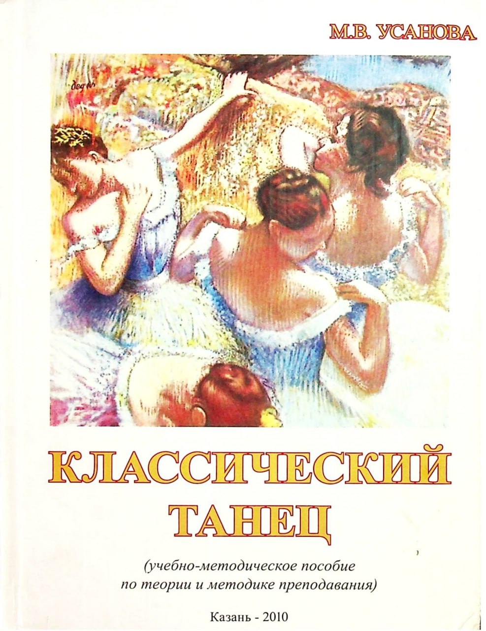Классический танец