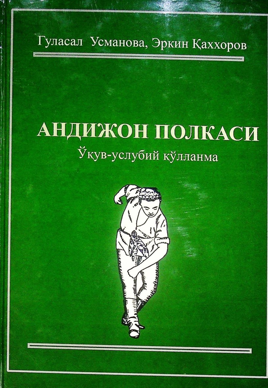 Андижон полкаси