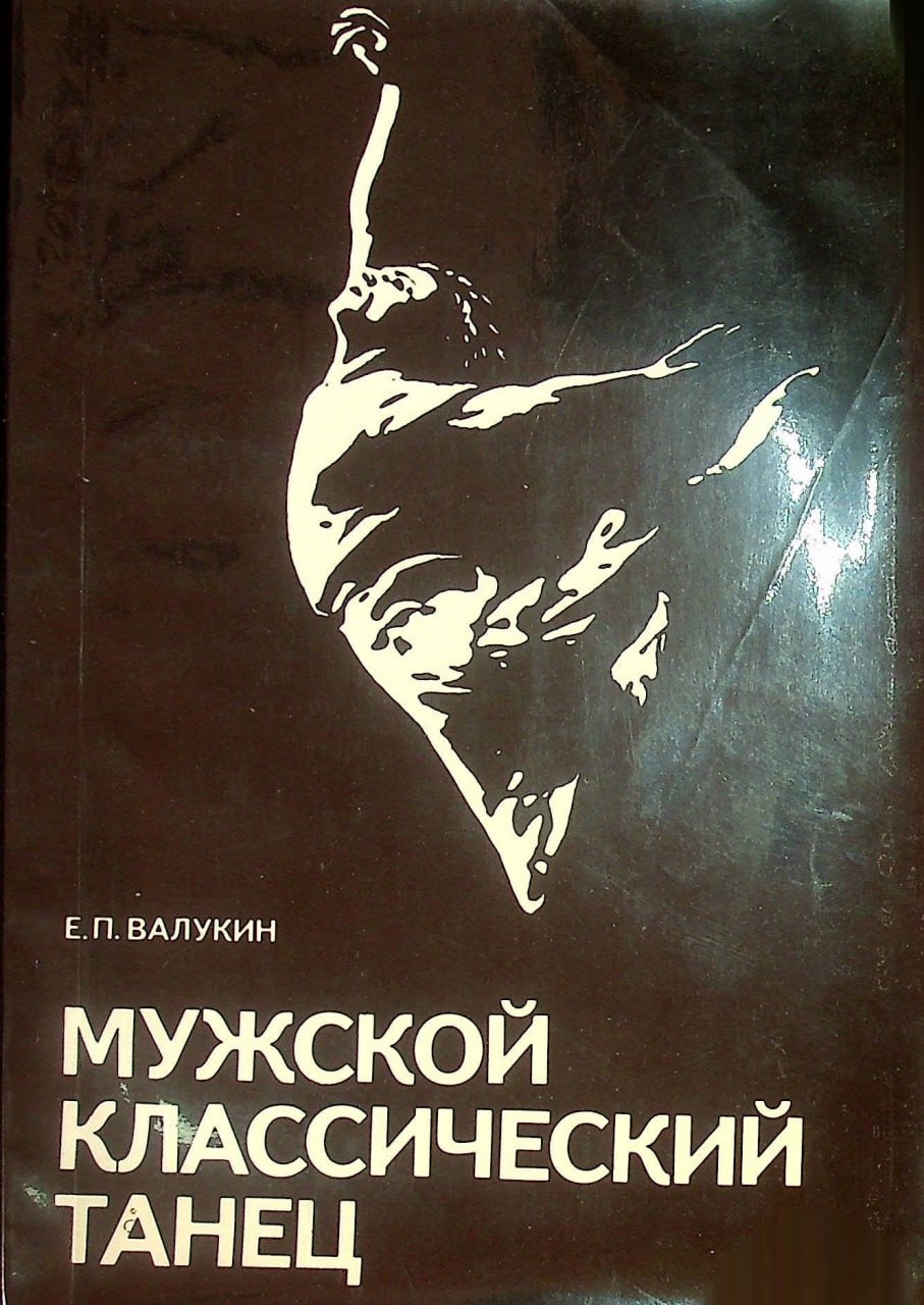 Мужской классический танец