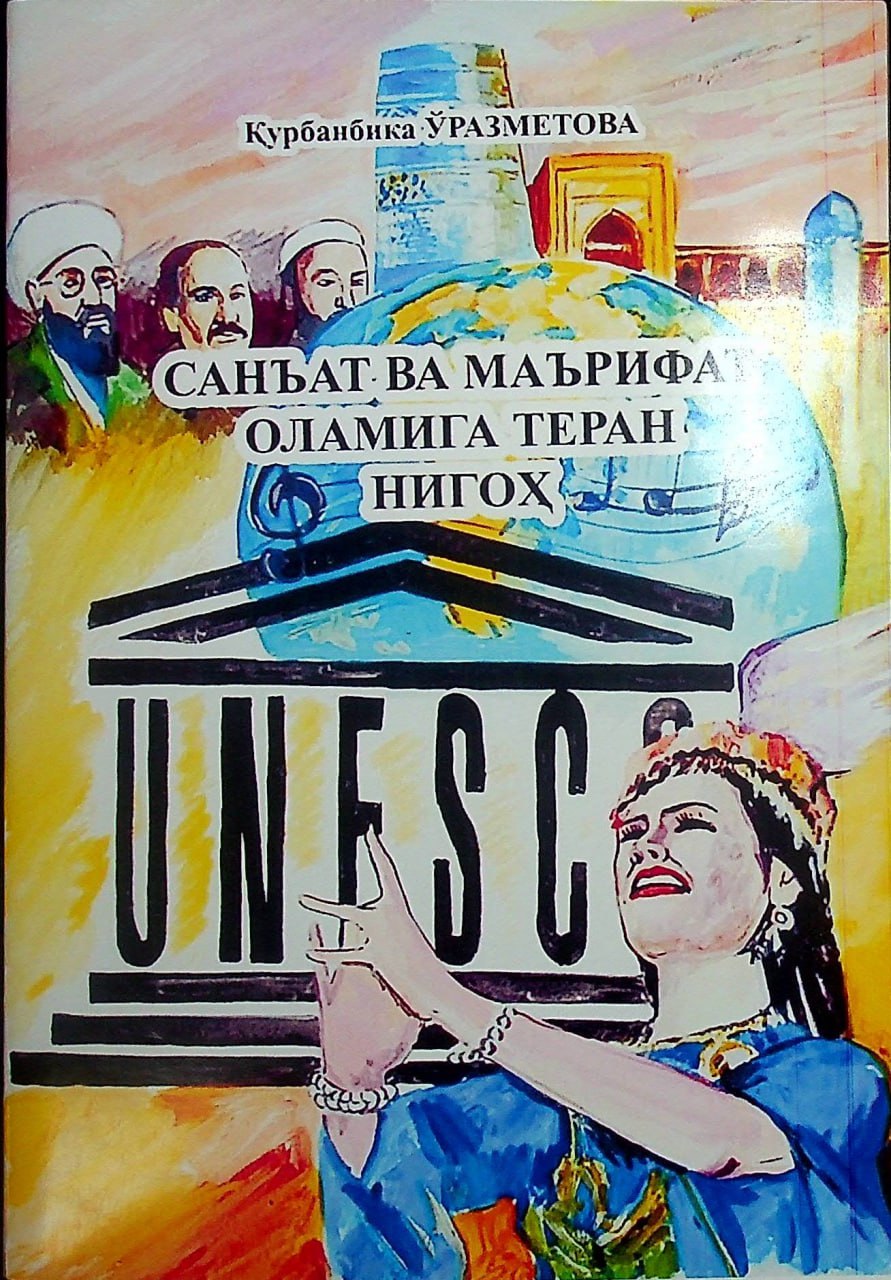 Санъат ва маърифат оламига теран нигоҳ