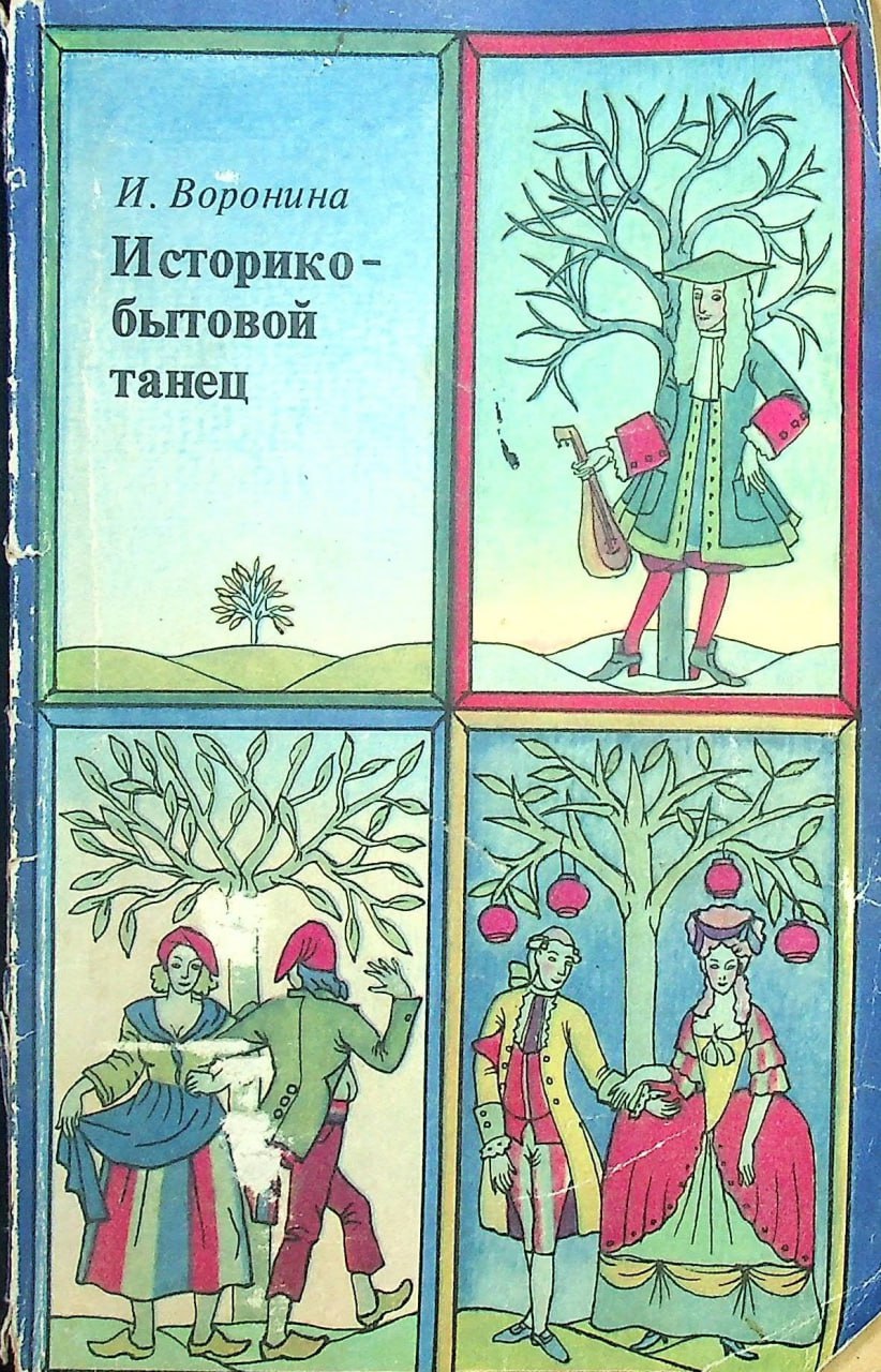 Историко-бытовой танец